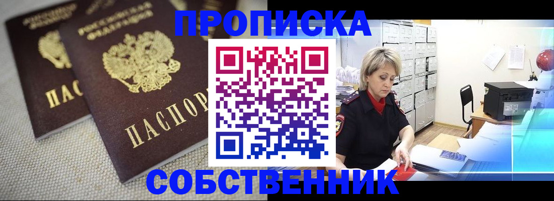 временная прописка в Гусеве
