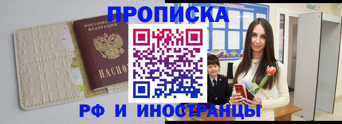 прописка гарантия в Гусеве