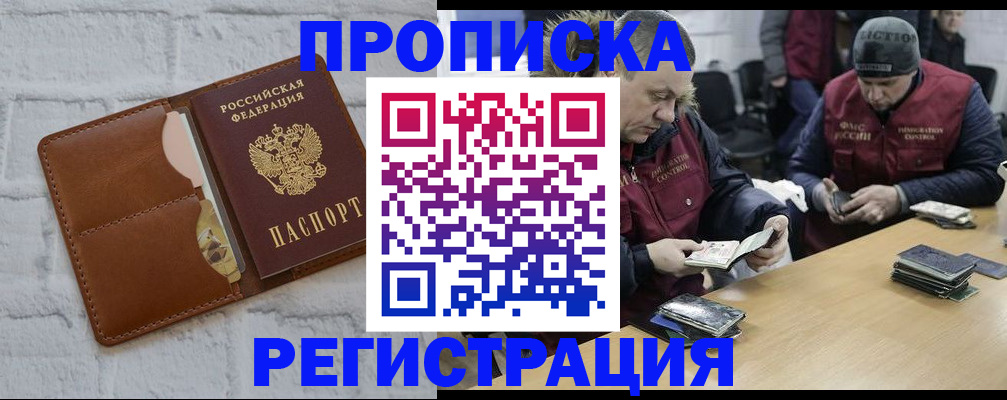 временная регистрация для школы в Гусеве