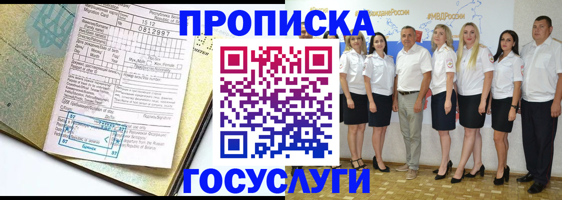 прописка регистрация в Гусеве