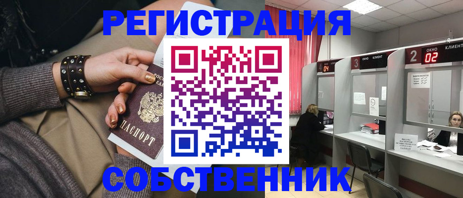 временная регистрация собственник в Гусеве