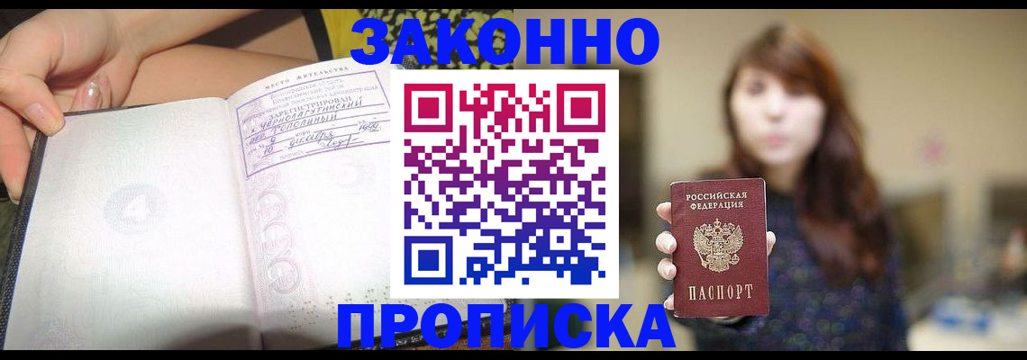 прописка для военкомата в Гусеве