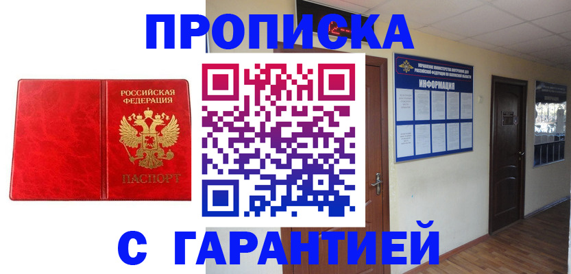 прописка для школы в Гусеве