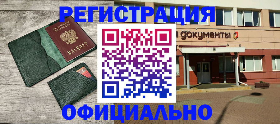 временная регистрация недорого в Гусеве