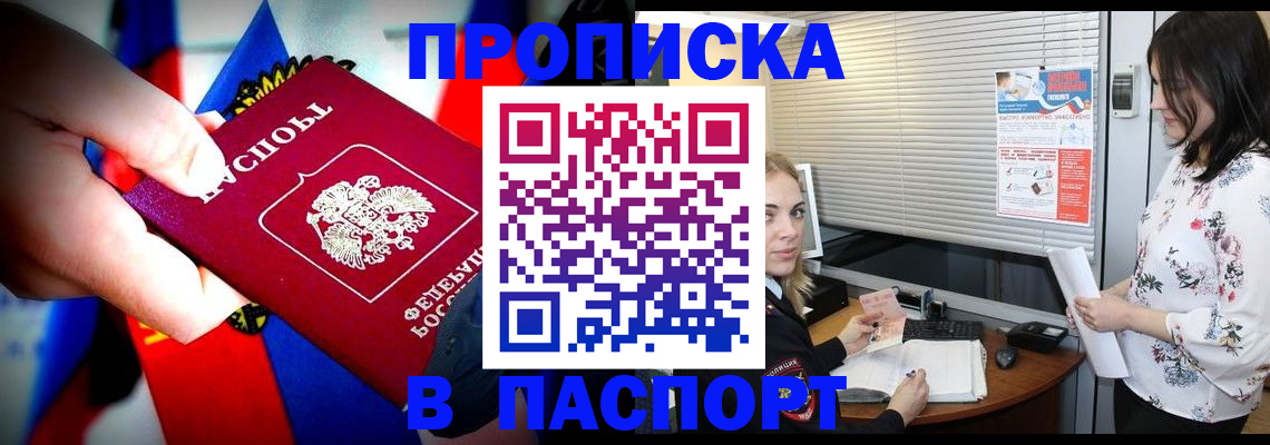 прописка 2025 в Гусеве