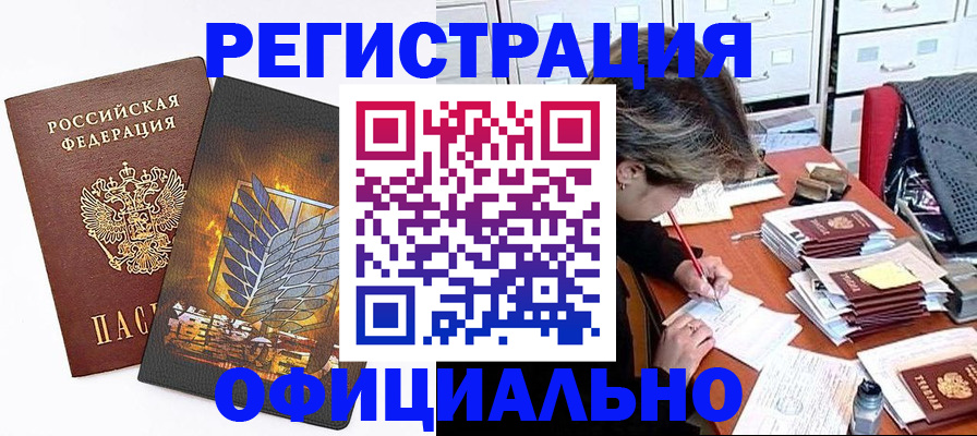прописка для кредита в Гусеве