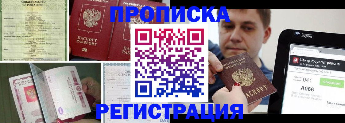временная регистрация для всех в Гусеве
